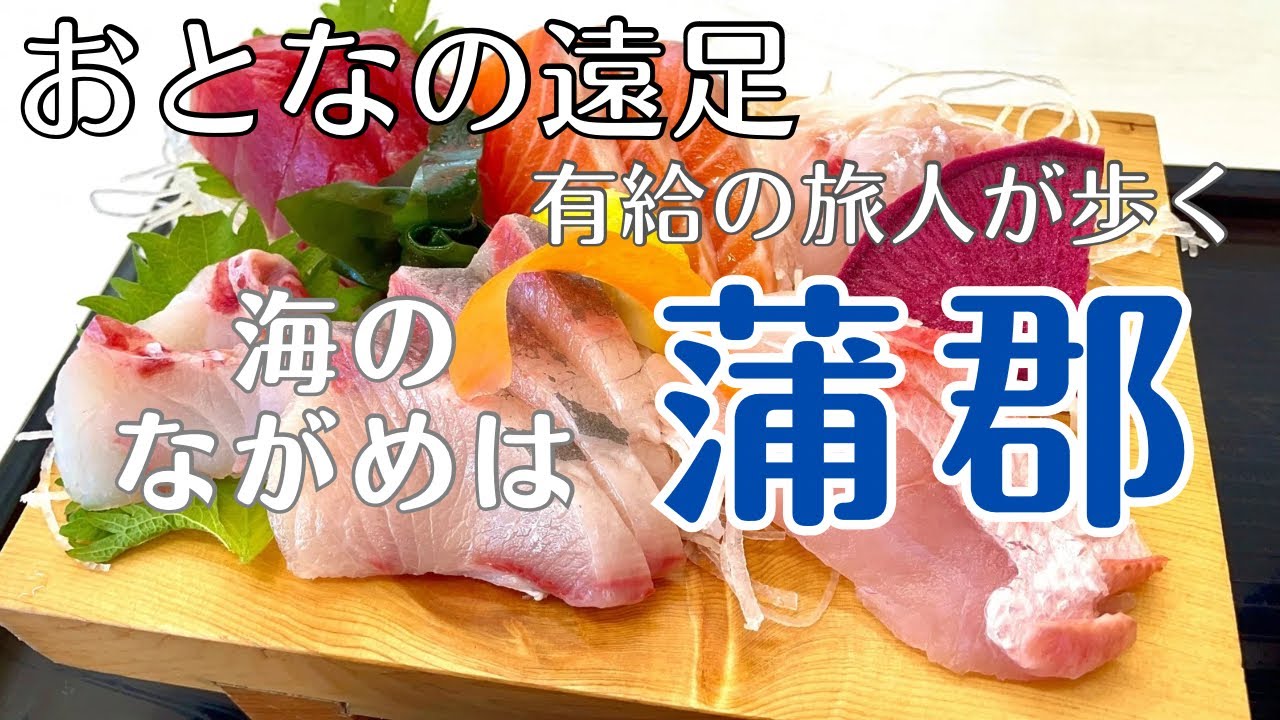 蒲郡【おとなの遠足】有給の旅人が歩く三河湾