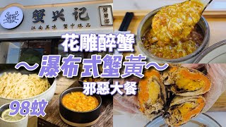 深圳美食｜深圳一日遊｜蟹興記｜蟹黃金撈麵｜蟹黃金撈飯｜大閘蟹｜蟹黃瀑布麵｜花雕醉蟹｜花雕醉蝦｜牛肉｜牛肉丸｜鮑魚｜海岸城｜後海站｜保利文化廣場｜ 深圳灣口岸 by 味蕾貓遊記 Cat's Travel Diary 4,270 views 5 months ago 8 minutes, 12 seconds