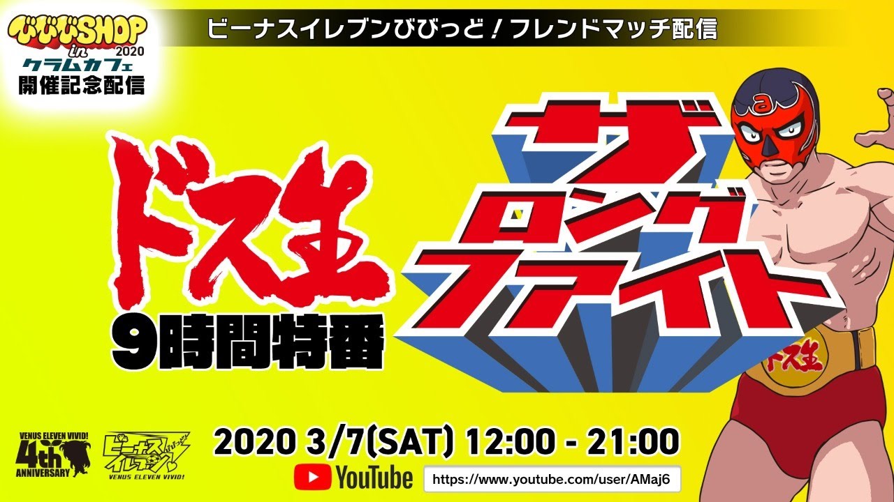 ドス生9時間特番 ザ ロングファイト Youtube