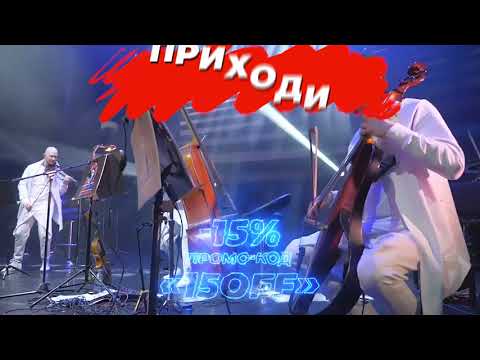 Rock String Show: