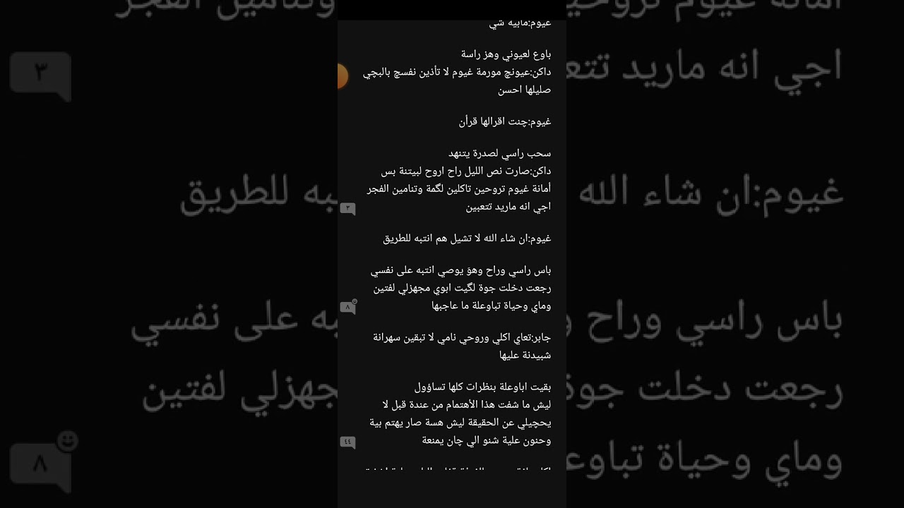 # دهاليز قاتمة البارت 23 بصوتي 🖤✨