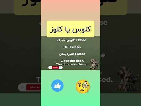 تغییر معنی کلمه با تلفظ   انگلیسی  اموزشزبانانگلیسی