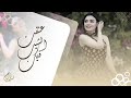 اغاني طرب مطلوبه عشقت الشيب فيك ترند التيكتوك 2026 