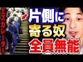 【ひろゆき】※エスカレーターのルール※ 無能な人はわざわざ片側を空けているようで本当にご苦労様です【切り抜き 2ちゃんねる 思考 論破 kirinuki きりぬき hiroyuki  歩行 無能】