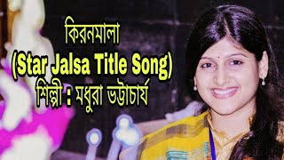 KIRANMALA | MADHURAA BHATTACHARYA | FULL TITLE SONG