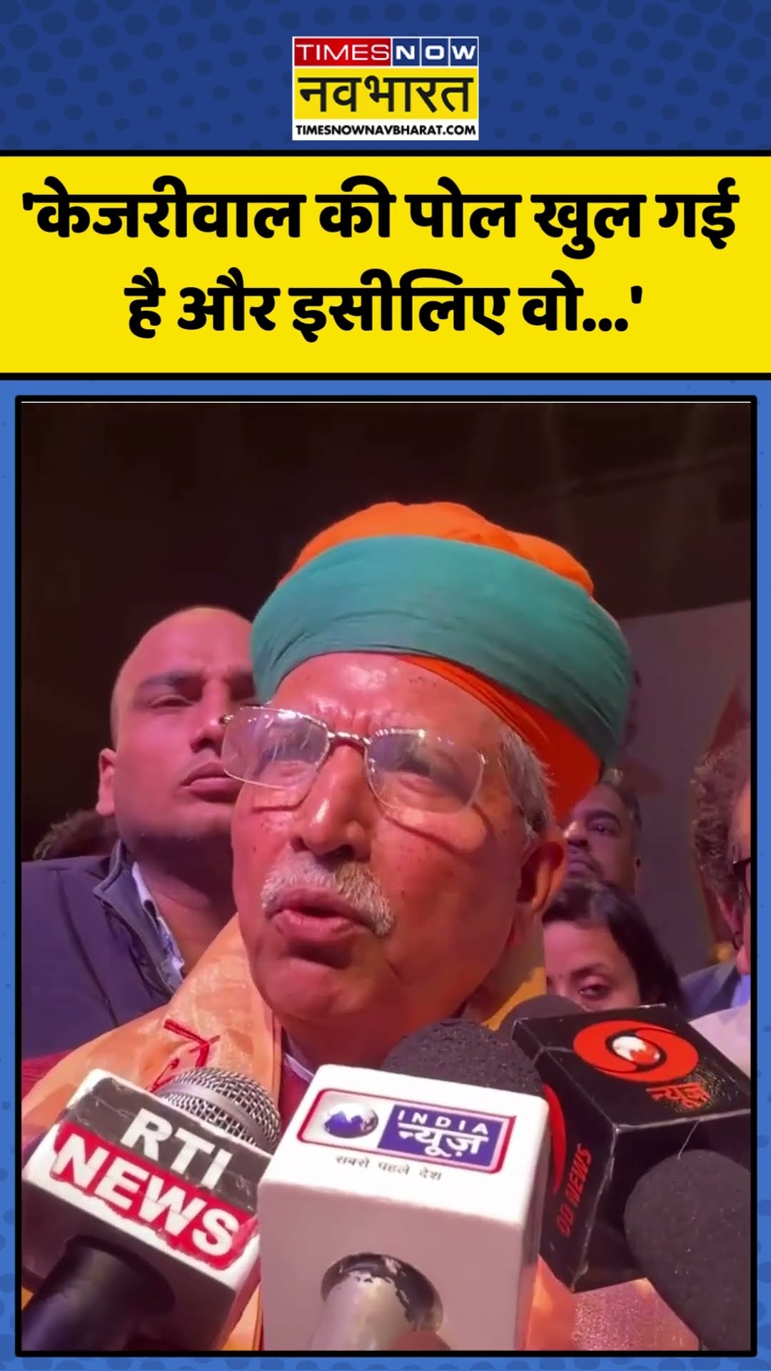 Kejriwal पर हुए हमले को लेकर क्या बोले Arjun Ram Meghwal? | #shorts #arvindkejriwal #arjunrammeghwal