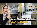 تجديد المطبخ بأقل التكاليف لاستقبال رمضان 2026 تحول جذري قبل وبعد صدمة 