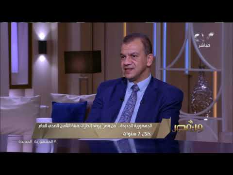 رئيس الهيئة العامة للتأمين الصحي بالقاهرة في ضيافة من مصر
