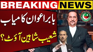 Babar Awan in, Shoaib Shaheen Out | Big News Came For PTI Before Elections | Breaking News