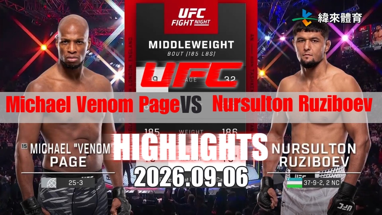【UFC終極格鬥冠軍賽】Michael Venom Page vs Nursulton Ruziboev 賽事精華｜20260906｜2026 UFC 鎖定緯來！ 縮圖