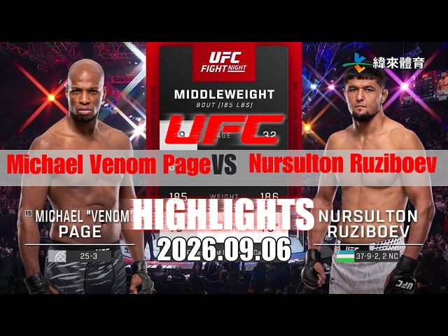 【UFC終極格鬥冠軍賽】Michael Venom Page vs Nursulton Ruziboev 賽事精華｜20260906｜2026 UFC 鎖定緯來！
