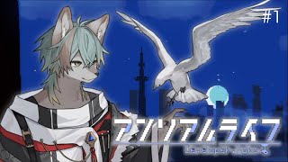 【 アンリアルライフ 】キオクをたどって夜の街を進む【 #個人VTuber / るか・らずらいと】