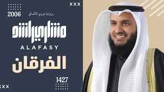 سورة الفرقان برواية الدوري عن الكسائي | عام 1427 هـ - 2006م | الشيخ مشاري راشد العفاسي