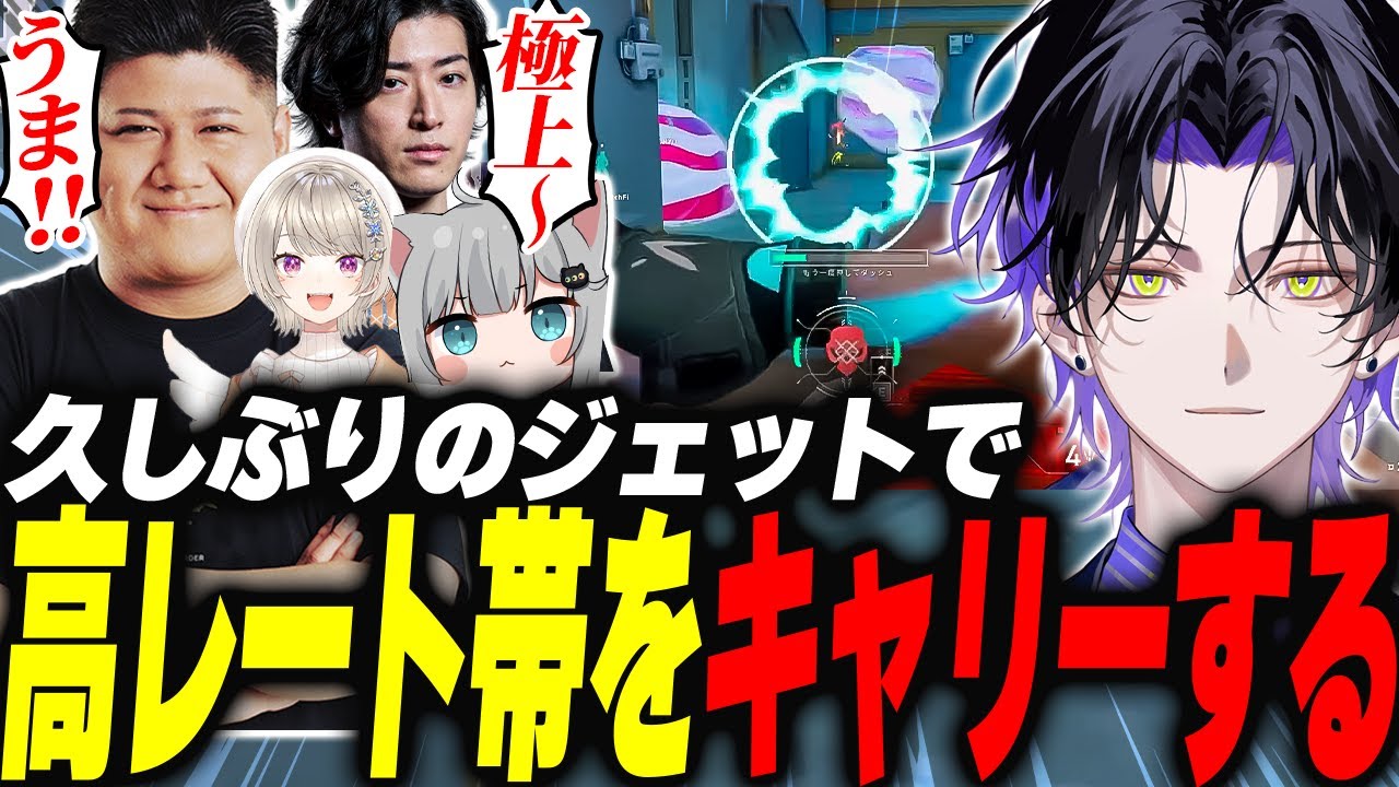 【VALORANT】V最を見て久しぶりジェットを使い高レートフルパでキャリーする麻倉シノ【rassya/Clutch_Fi/小森めと/なちょねこ】