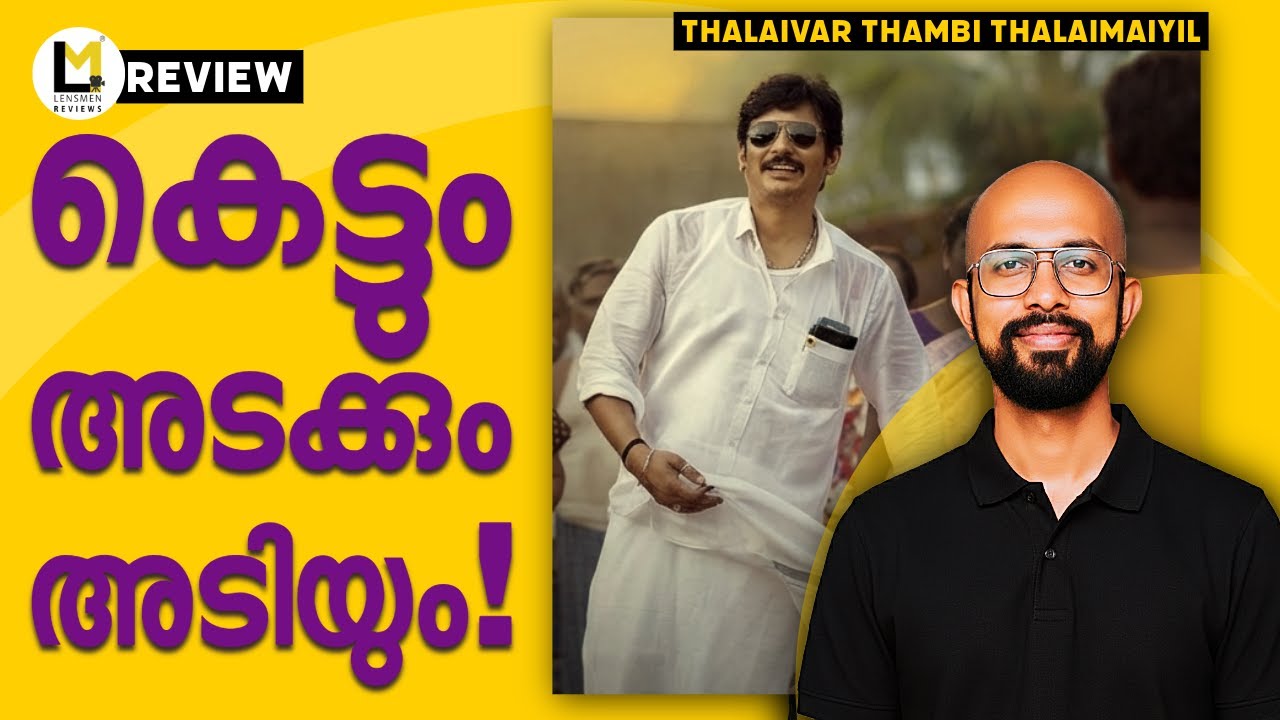 Thalaivar Thambi Thalaimaiyil Lensmen Review | Nithish Sahadev | Jiiva | Ilavarasu | Thambi Ramaiah