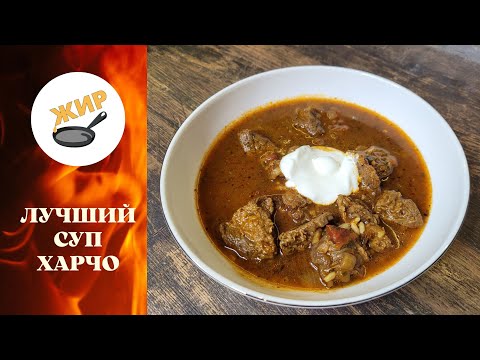 Суп, а не рисовая каша! 4 важных правила Харчо!