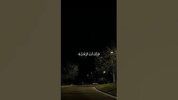 رَبَّنَا لَا تُزِغۡ قُلُوبَنَا بَعۡدَ إِذۡ هَدَيۡتَنَا | سورة آل عمران | جابر القيطان 🩶✨️.