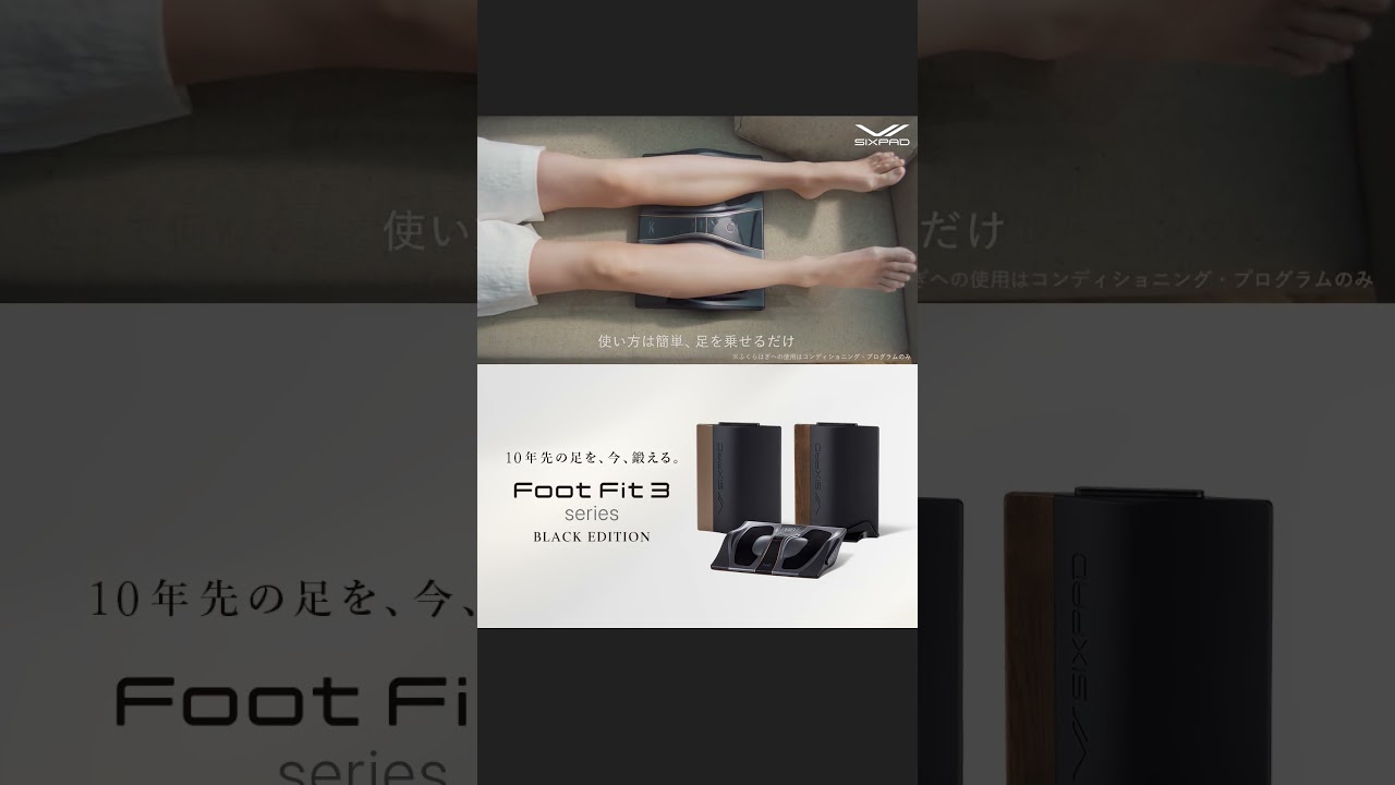 SIXPAD Foot Fit 3 BLACK EDITION ふくらはぎ 「ながら」トレーニング
