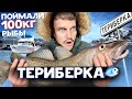 РЫБАЛКА НА БАРЕНЦЕВОМ МОРЕ / ПОЙМАЛИ 100 КГ РЫБЫ /  ТЕРИБЕРКА / ТАМ СНИМАЛИ ЛЕВИАФАН