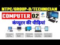 कंप्यूटर की पीढ़ियां | Genearations of computer | Computer ki pidhiya #computer