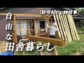 【田舎暮らし】このウッドデッキ最高です！古民家暮らし夫婦の日常【移住105】