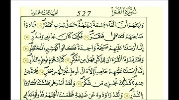 سورة القمر ثمن [ كذبت عاد فكيف كان عذابي ونذر ]