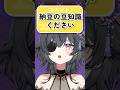 Q.納豆の豆知識ください 【伊達つかさ / ゆにふぃ！】 #shorts #shortsfeed #質問
