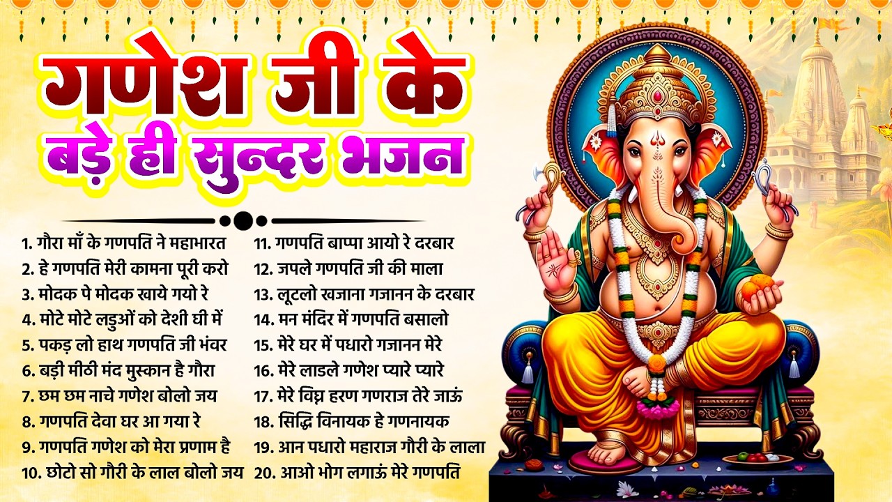 गणेश जी बड़े ही सुन्दर भजन~Ganesh Bhajans 2026~Nonstop #ganesh_bhajan2026~New Bhajan~Ganpati Bhajan