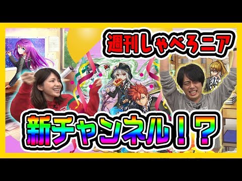 【オセロニア公式】お引越し!?チャンネル移転!?【週刊しゃべろニア#70】