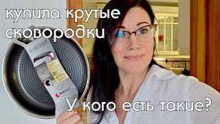 Буду ли снимать дальше кето-рецепты? Безопасная посуда - новые сковородки с уникальным покрытием