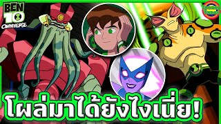 Ben 10 กับสถานการณ์ที่ไม่สามารถไว้ใจใครได้เลย (หักมุมจัด) | Ben 10 Omniverse SS4 EP.7 | Tooney Tunes