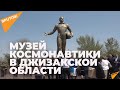 Открытие уникального музея в городе Гагарин