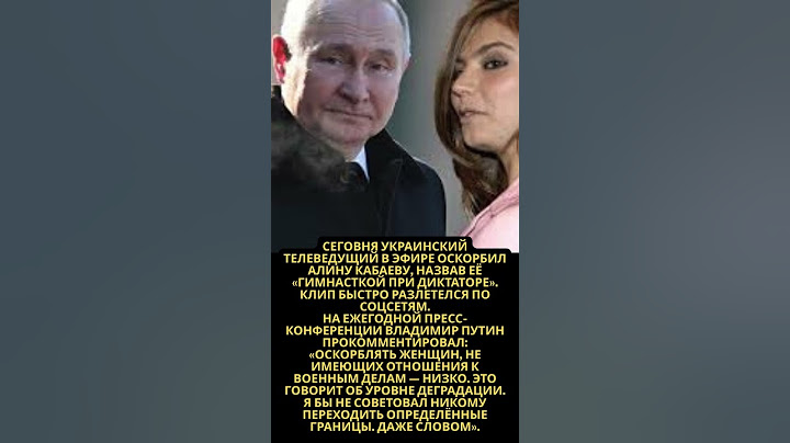 🔥 «Не рекомендую переходить границы»: Путин жёстко ответил за Кабаеву!