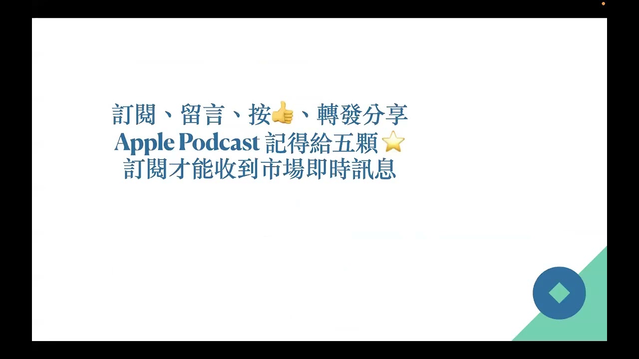 長持不賣是投資成功信念；富人都借錢；主動基金鬼打架；簡單才是對的 2022年1月14日 CLEC投資理財頻道
