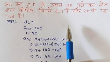 class 10 maths chapter 5 exercise 5.3 question 7 in hindi