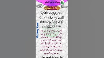 سوره النساء آیه 84/84 سوره النساء ایت نمبر @PkDeepEyes