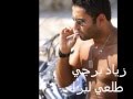 Ziad Bourji- Tla3i La Barra / زياد برجي- اطلعي لبرا