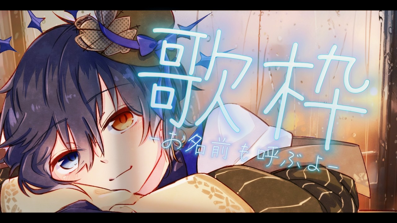 【歌枠】夕方の歌枠はいかがー？【 鴉紋ゆうく/Vtuber 】