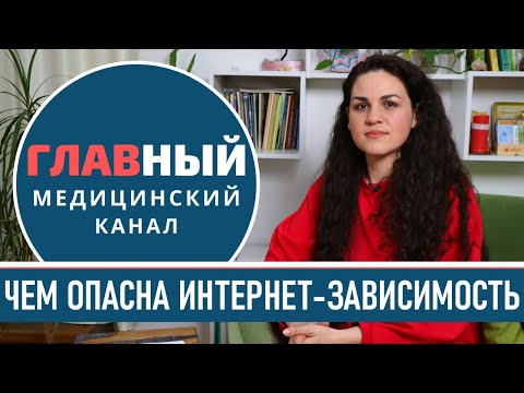 Чем опасна зависимость от телефона, социальных сетей и ПК игр. Последствия интернет-зависимости