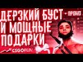 ЖЕСТКИЙ БУСТ ОТ ПОДПИСЧИКОВ + 100 К ОКУПУ / СКИН В ПОДАРОК / ПРОМОКОД НА САМОИЗОЛЯЦИЮ И CSGORUN !