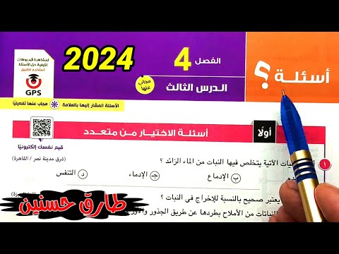 حل أسئلة الاخراج في النبات احياء ثانية ثانوى الترم الثاني 2024 