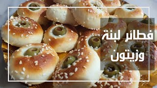 فطائر لبنة بالزيتون احلا صنف فطائر