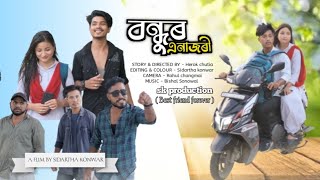 বন্ধুৰ এনাজৰী // Best friend forever // Assamese short film //sidartha konwar // sk production