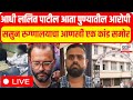 Pune Car Accident Update LIVE | sasoon hospita News | Vishal Agrawal | Breaking News | Marathi News