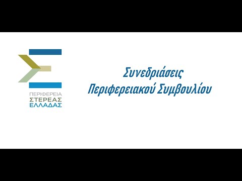 20η τακτική και