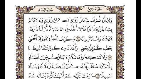 سورة النساء بصوت الشيخ وديع اليمني من الصفحة(٨١)إلى الصفحة(٨٥)