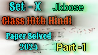 Class 10th JKBOSE Hindi Paper 2024 Solved | Exam Solutions & Tips  #jkbosepapers #jk screenshot 2