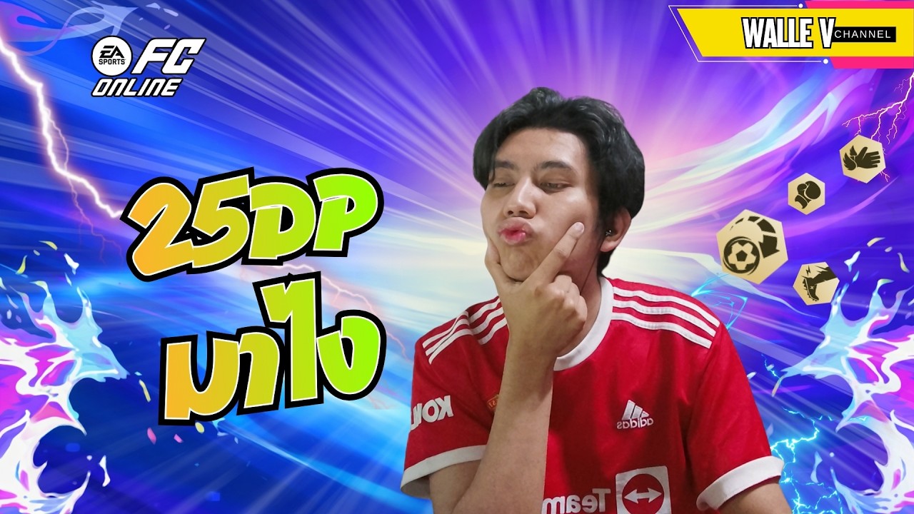 Live 🔻FC Online อัพเดทคลาสใหม่ แพ็คในช็อป ประเดือน!!!