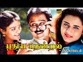 Pudhiya Thendral Exclusive Full Movie HD | புதிய தென்றல்  திரைப்படம் | Ramesh Aravind, Sivaranjini