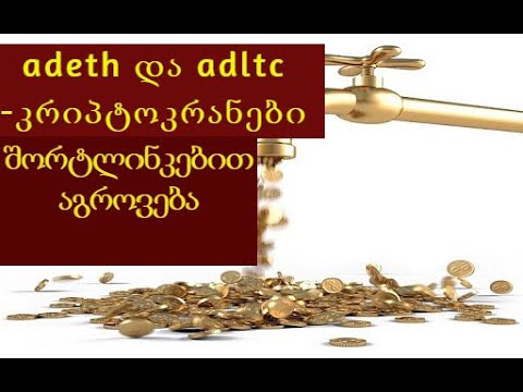 adeth და adltc -კრიპტოკრანები (კარგად გროვდება შორტლინკებზე)